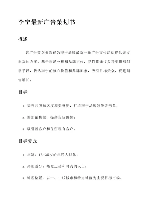李宁最新广告策划书