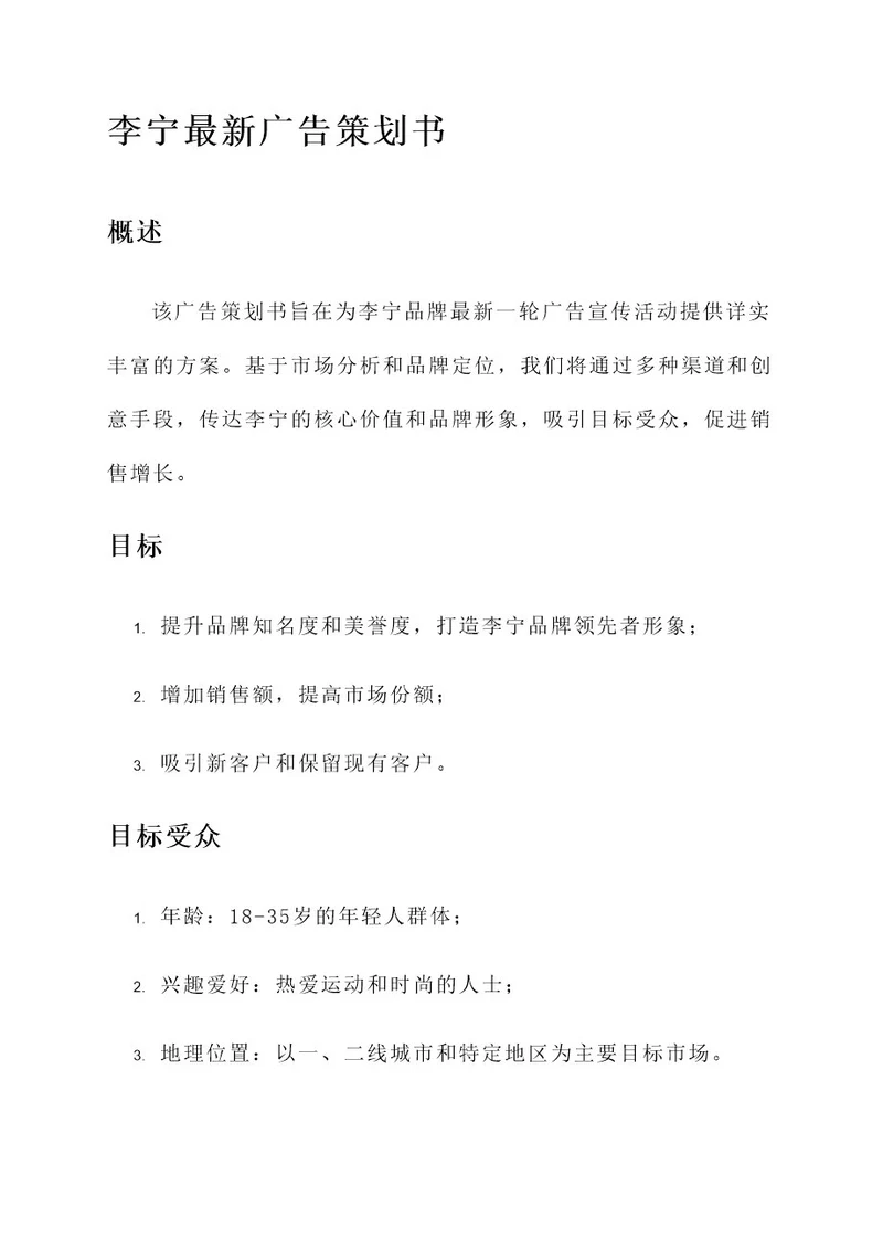 李宁最新广告策划书