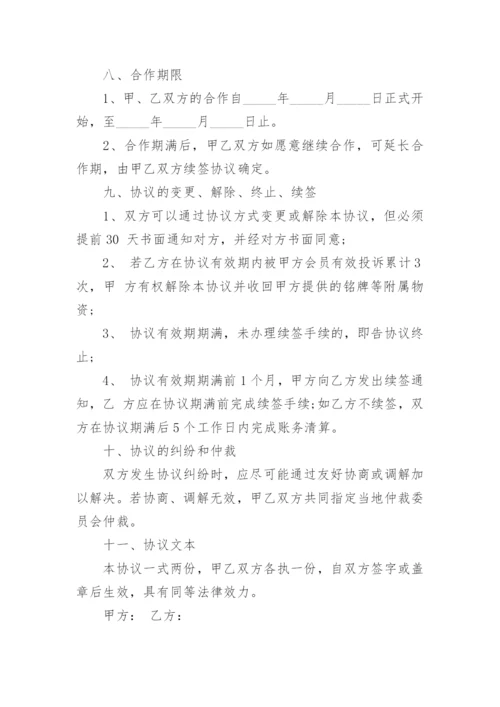 培训机构加盟合作协议.docx