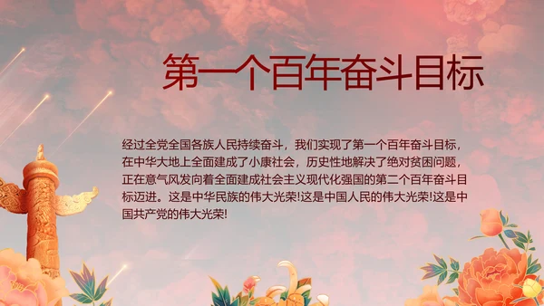 百年大党奋进新征程动态PPT模板