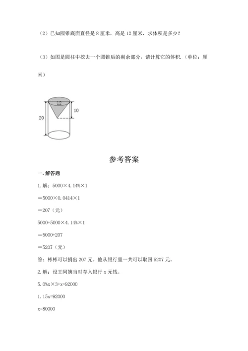 六年级小升初数学应用题50道带答案.docx