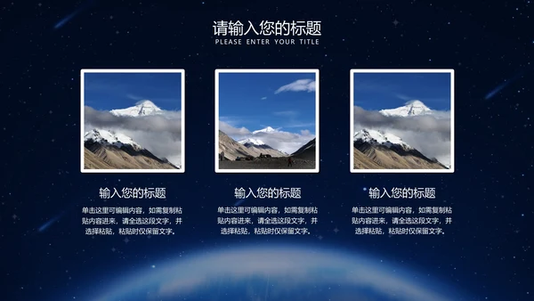 黑色地球一小时宣传PPT模板