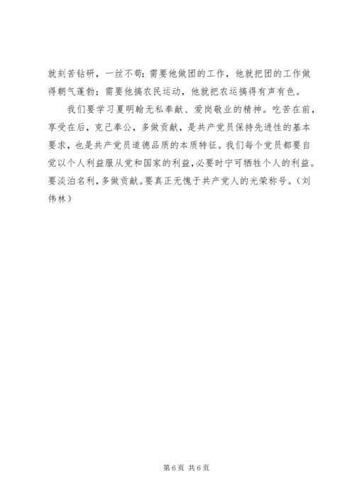 学习夏明翰精神心得体会 (2).docx