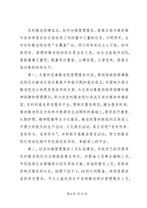 副市长在全市农村敬老院建设工作会议上的讲话.docx