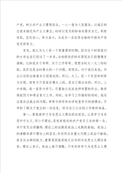 积极分子近期思想汇报