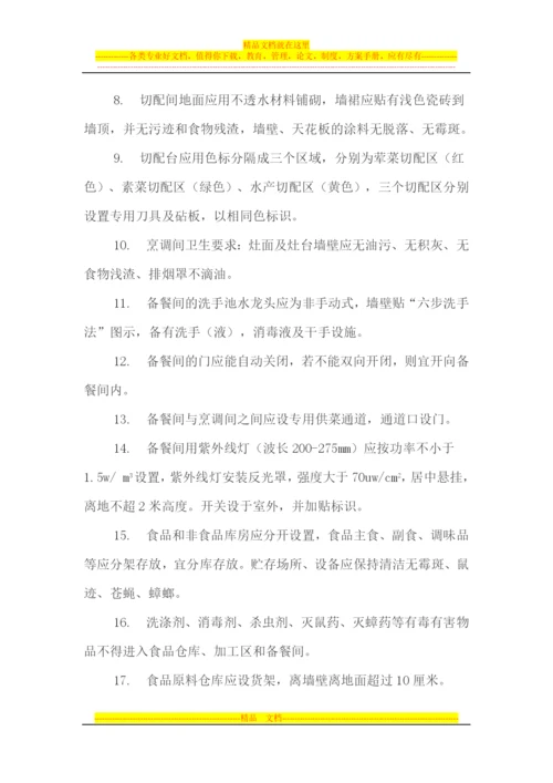 食品安全管理培训资料.docx