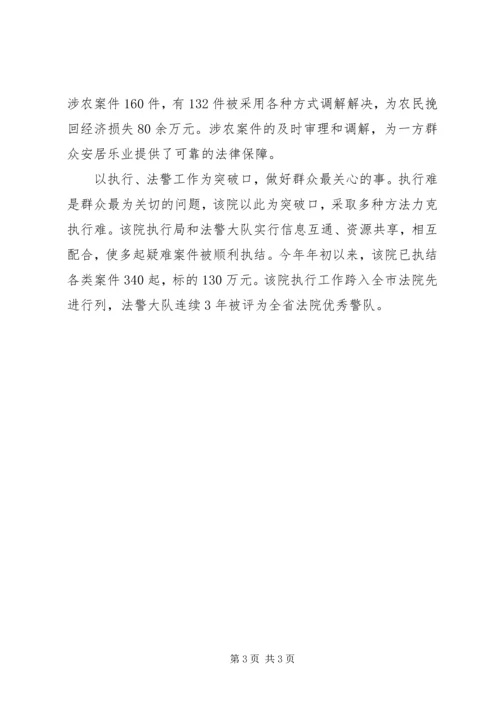 优秀基层法院先进材料 (3).docx