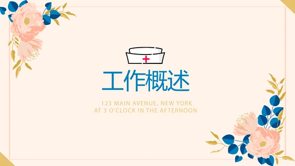 护理部主任工作汇报动态PPT