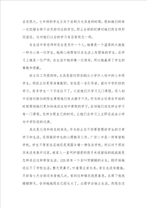 2021年老师的顶岗实习汇报范文