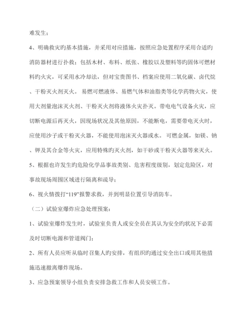 实验室紧急事故报告处理制度.docx