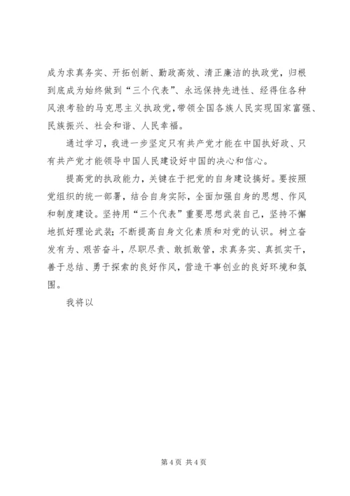 思想汇报学习党的十六届四中全会精神心得体会 (9).docx