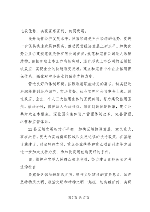 县委书记在党代会上的讲话 (4).docx