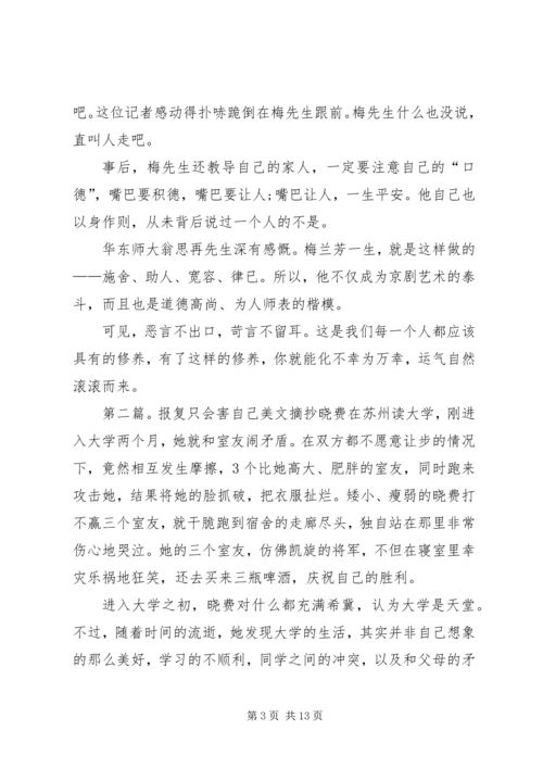 嘴上不积德，最终害的只会是自己!.docx