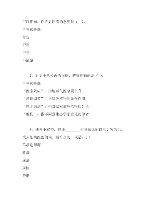 事业单位招聘考试复习资料海珠事业编招聘2019年考试真题及答案解析最全版