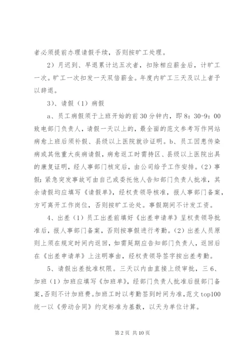 公司规章制度范文 (2).docx