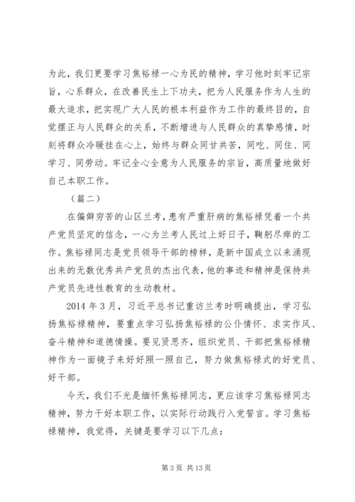 学习焦裕禄精神心得体会大全.docx