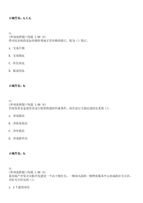 2023年高级经济师建筑与房地产专业实务考试题库易错、难点精编D参考答案试卷号69