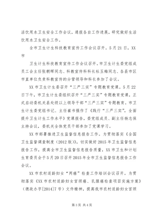 德州卫生和计划生育情况.docx