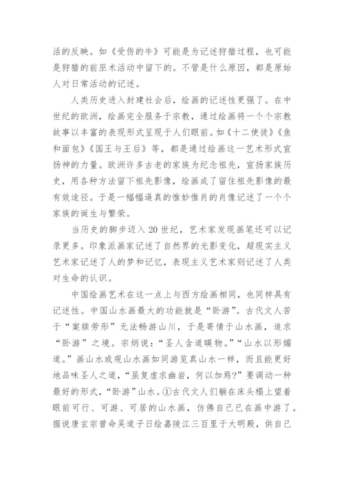 绘画的论文范例.docx