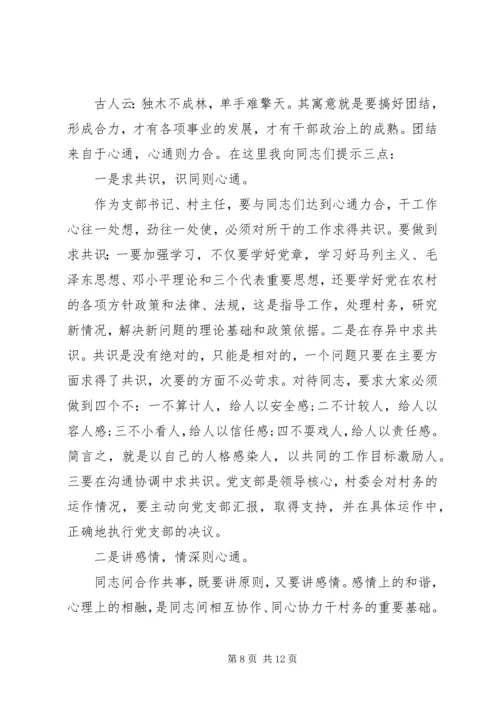 关于村委会七一讲话稿.docx