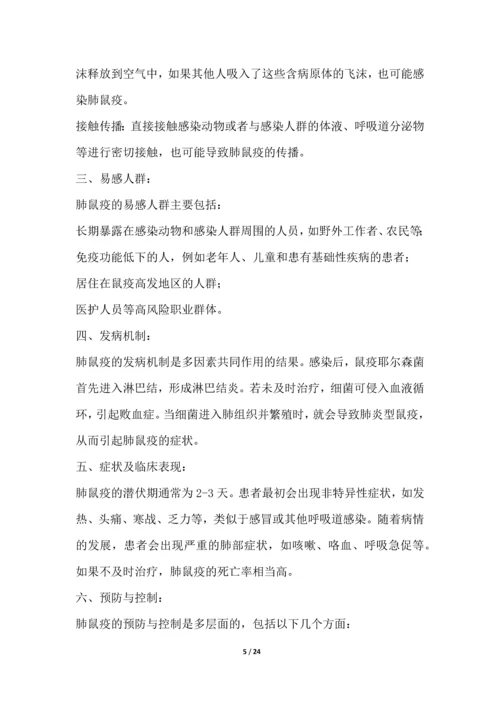 肺鼠疫-疾病研究白皮书.docx