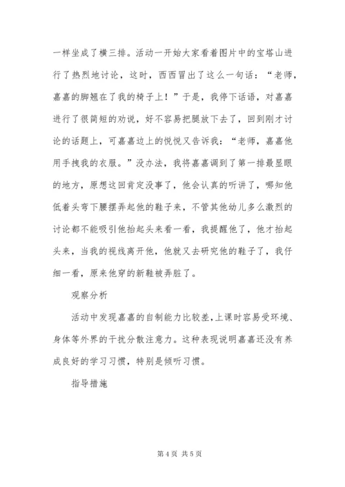 幼儿园个案跟踪观察记录【精选三篇】.docx