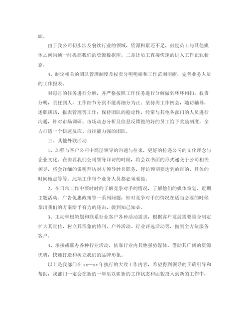 精编之关于餐饮销售工作计划范文.docx
