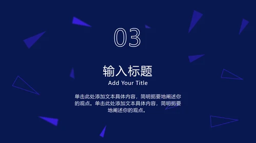 深蓝科技风发射三角PPT模板