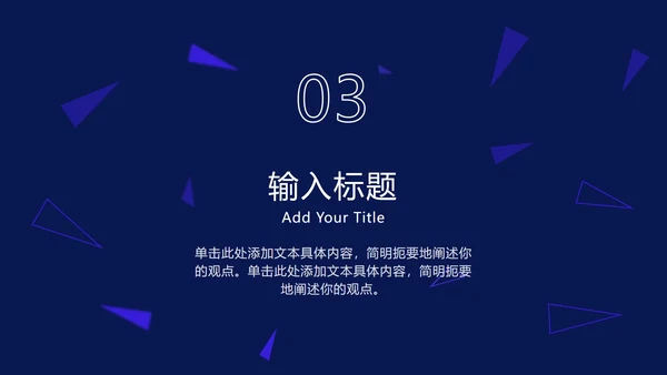 深蓝科技风发射三角PPT模板