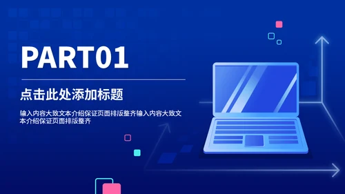 蓝色简约风职业规划教学汇报通用PPT模板
