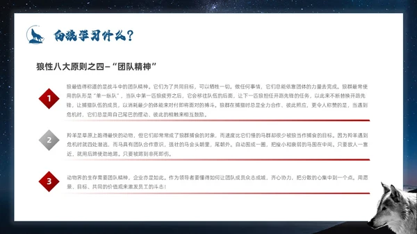 蓝色简约商务风如何打造狼性团队企业培训PPT模板团队建设