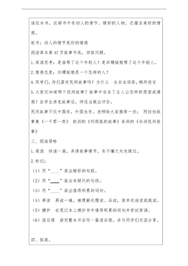 小学语文人教部编版五年级上册《快乐读书吧》教材教案