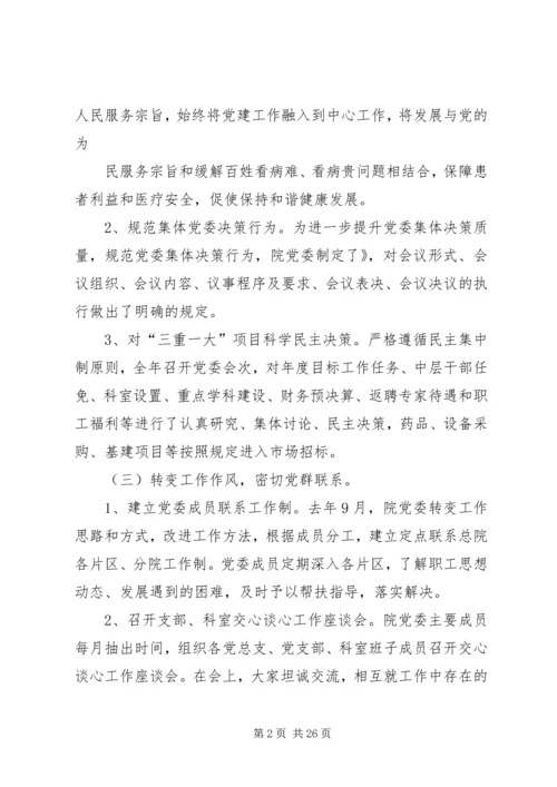 融入中心促发展创先争优强党建 (3).docx