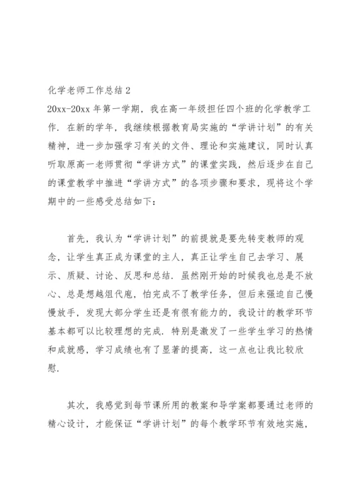 化学老师工作总结(合集15篇).docx