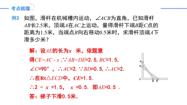 第17章 勾股定理复盘提升 单元复习课件（共26张PPT）-2023-2024学年八年级数学下册同步