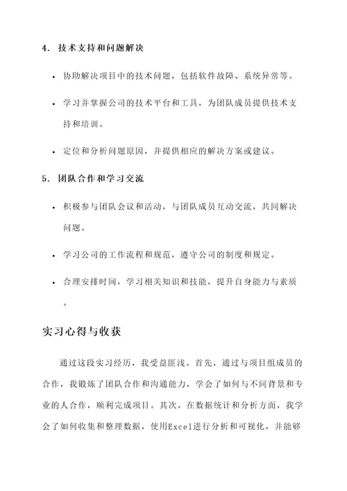 实习记录表中工作内容