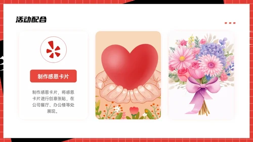 红色简约感恩节活动策划PPT模板