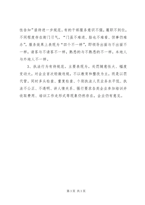 县政府机关效能建设调查汇报 (4).docx