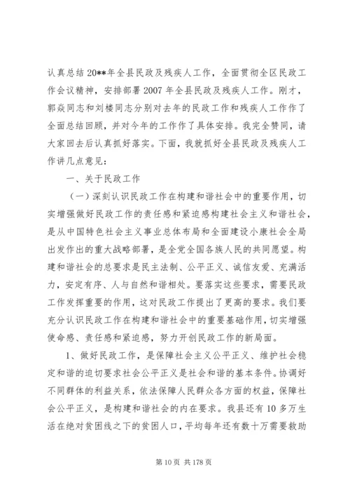 副县长在全县民政工作和城乡低保提标核查会议上的讲话.docx