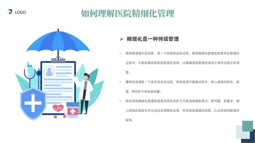 插画风绿色医院精细化管理精细化管理基础知识改革与实践