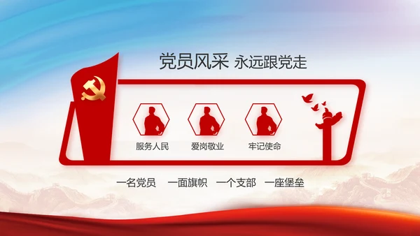 铭记奋斗历程担当历史使命党史PPT