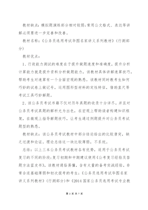 公务员备考书籍推荐.docx