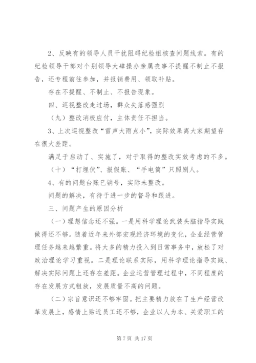 [最新巡视整改专题民主生活会对照检查材料分析].docx