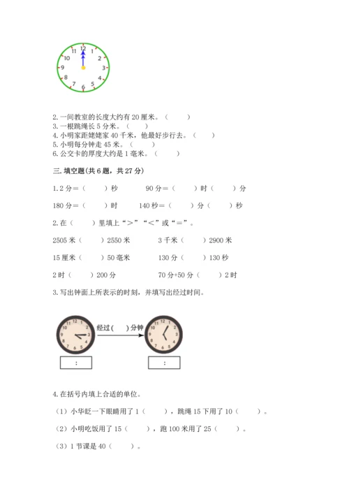人教版三年级上册数学期中测试卷及参考答案（培优a卷）.docx