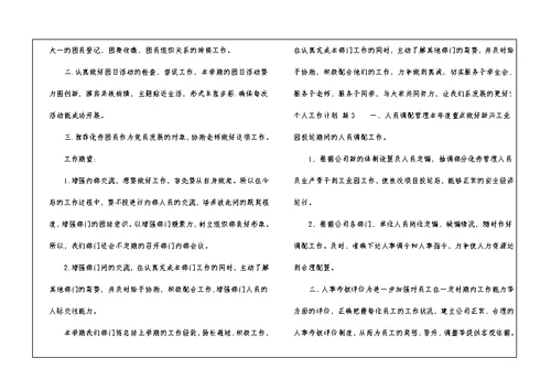 个人工作计划模板汇总10篇