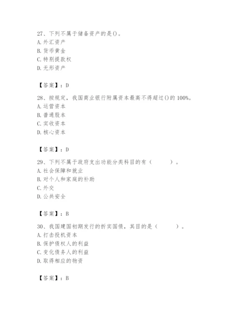 2024年国家电网招聘之经济学类题库【考试直接用】.docx