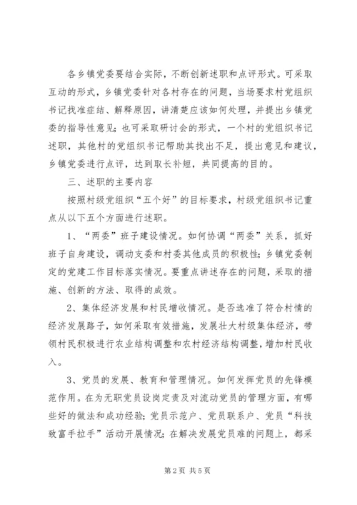 书记党建工作述职的意见.docx