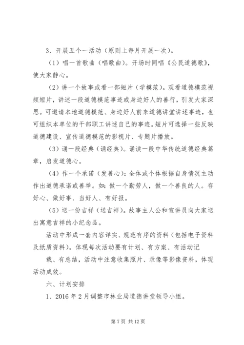 街道道德讲堂实施方案.docx