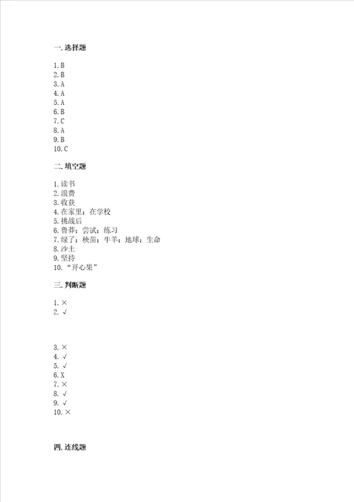 部编版二年级下册道德与法治期末考试试卷附答案培优b卷