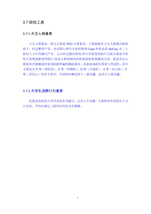 应用心理学论文.docx